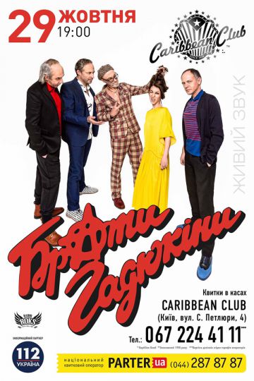 Брати Гадюкіни в Caribbean Club
