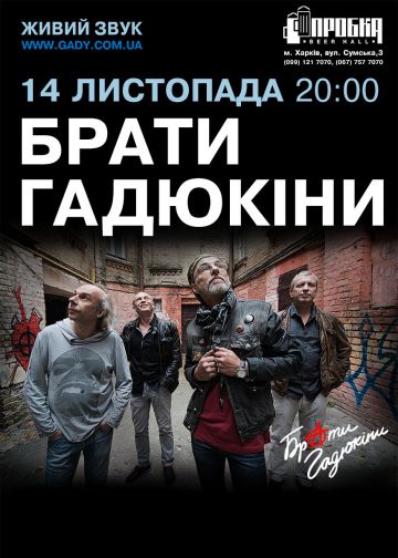 Харків клуб " Пробка"