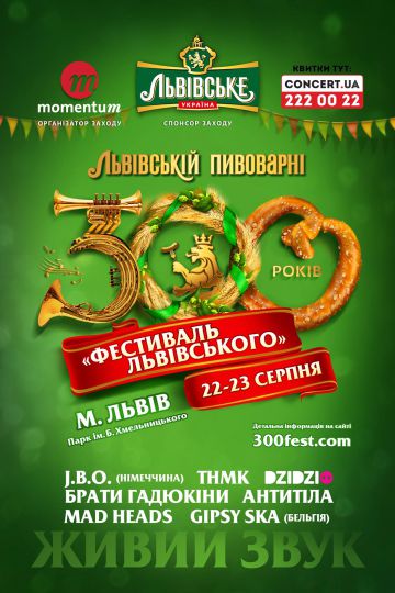 “ФЕСТИВАЛЬ ЛЬВІВСЬКОГО”