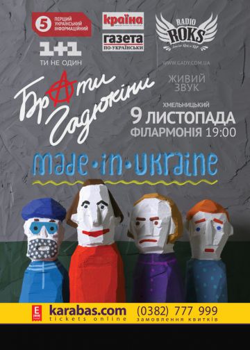 Всеукраїнський тур «MADE IN UKRAINE». Хмельницький