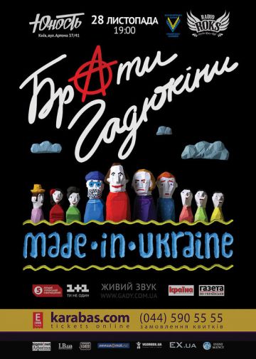 Всеукраїнський тур «MADE IN UKRAINE». Київ