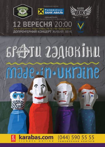 12 вересня презентація нового альбома Made in Ukraine в Зеленому театрі