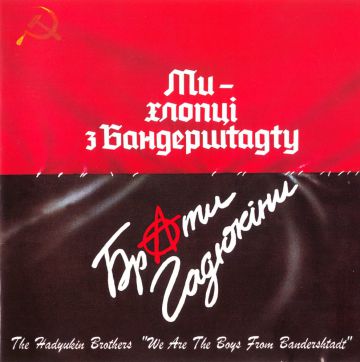 25 років "Бандерштадту"!