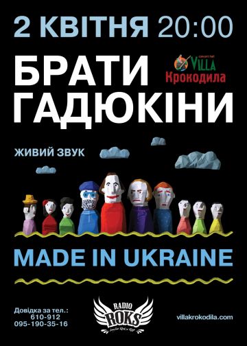  Брати Гадюкіни в Полтаві