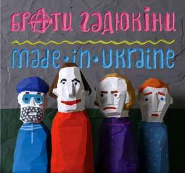 Тур на підтримку альбому “MADE IN UKRAINE”